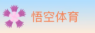 悟空体育 logo